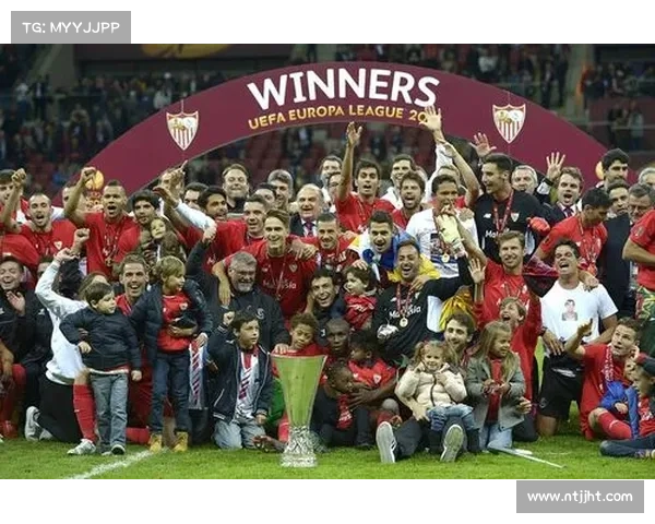 塞维利亚欧联杯五大经典夺冠瞬间回顾