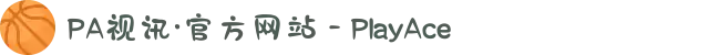 PA视讯·官方网站 - PlayAce
